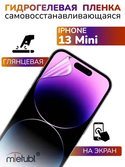 Защитная гидрогелевая пленка на iPhone 13 mini на экран