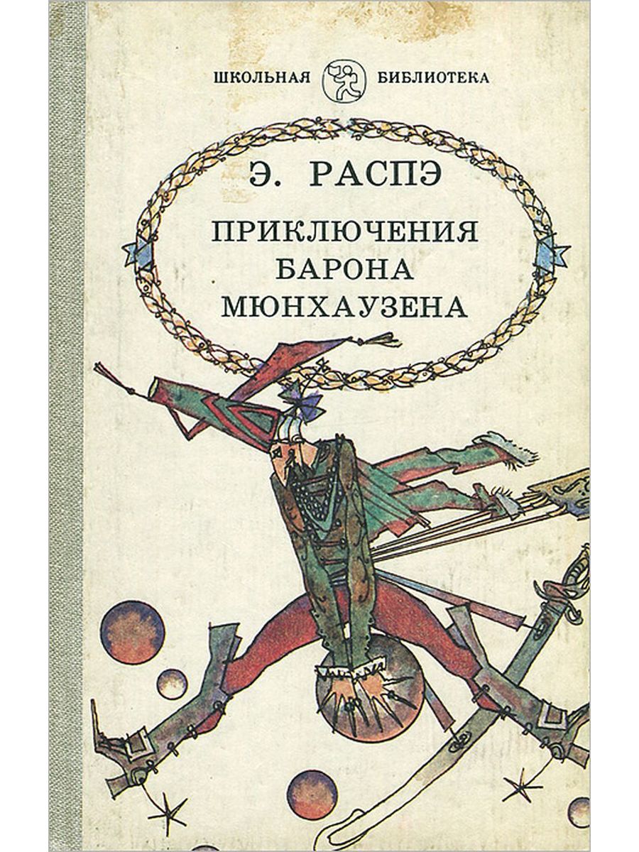 Книги про барона