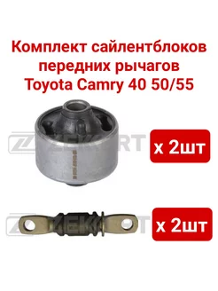 Сайлентблоки передних рычагов Тойота Камри Toyota Camry