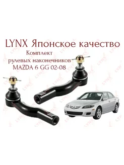 Комплект рулевых наконечников Lynx Mazda 6 GG 2002-2008