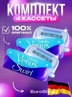 Сменные кассеты для бритья лезвия Deluxe Swirl, 4 шт