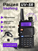 Рация UV-5R мощная бренд BAOFENG продавец Продавец № 142973