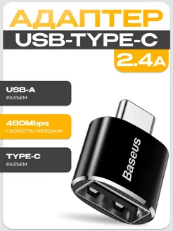 Переходник USB-Type-C