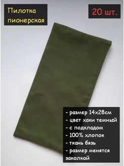 Пионерская пилотка