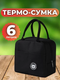 Термосумка сумка холодильник 6 литров