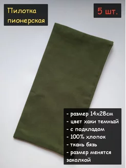 Пионерская пилотка