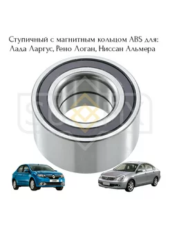 Подшипник ступицы передней с ABS R. Logan Largus Almera G15