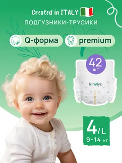 Подгузники трусики размер 4 L (9-14 кг), 42шт