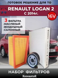 Комплект фильтров для ТО Renault Logan 2 с 2014г. 16кл