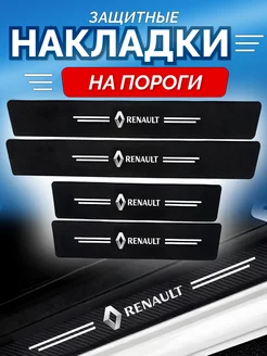 Карбоновые защитные накладки на пороги авто Renault