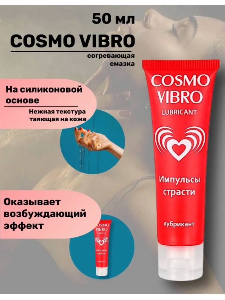 Cosmo vibro. Смазка Cosmo Vibro. Лубрикант Космо вибро. Возбуждающий гель лубрикант.