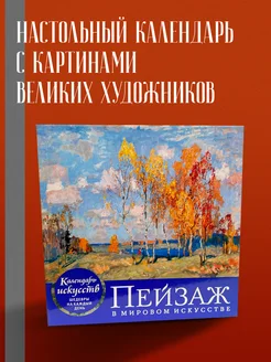 Настольный календарь в футляре в подарок на 2025 год