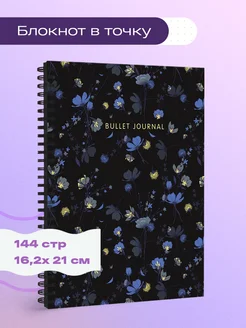 Блокнот в точку Bullet Journal (полночные цветы, 144 с.)