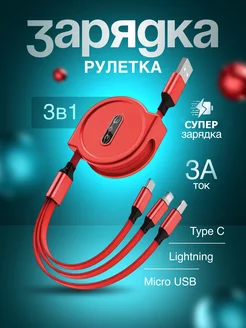 Кабель type-c для зарядки телефона 3 в 1 Iphone micro usb