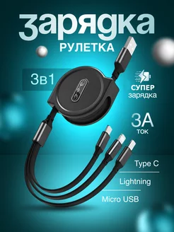 Кабель type-c для зарядки телефона 3 в 1 Iphone micro usb