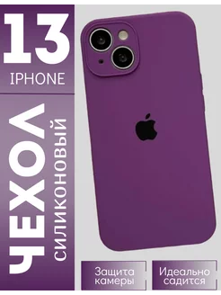 Чехол на Iphone 13, силиконовый, с защитой камеры