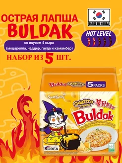 Лапша быстрого приготовления Buldak Quattro Cheese