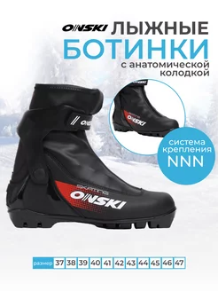 Лыжные ботинки NNN SKATE S86523