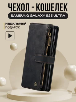 Чехол кошелек для телефона Samsung Galaxy S23 Ultra