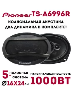 Колонки автомобильные овалы 1000W TS-6996R