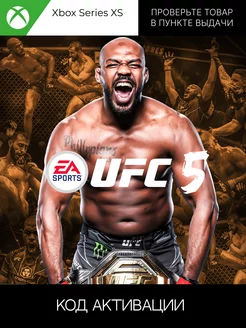 UFC 5 Series XS код активации