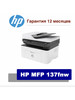 МФУ лазерное LaserJet 137fnw (4ZB84A) бренд HP продавец Продавец № 956483