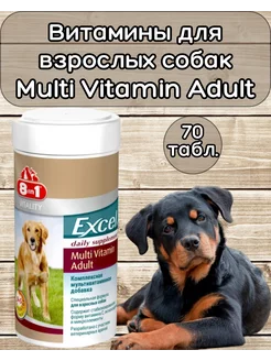 Витамины Excel для взрослых собак, Multi Vit-Adul 70 таб