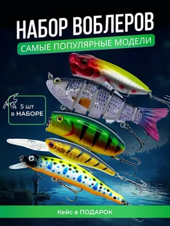 Набор воблеров для рыбалки 5 штук