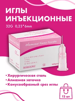 Иглы инъекционные медицинские 32G*6мм 12 штук