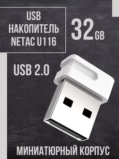 USB флешка 32 Гб U116 2.0 белая мини