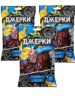 Джерки из индейки "Теннесси" 3шт. 135г