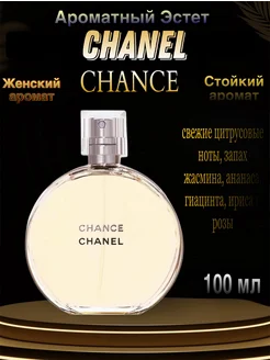 Женские духи Chanel Chance Шанель Шансе 100мл