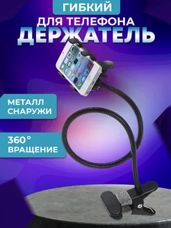 Держатель для съемки смартфоном