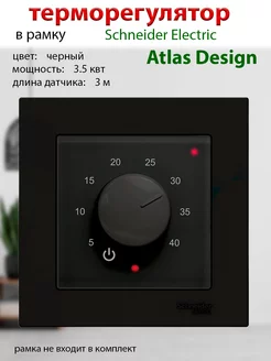 Терморегулятор ТР-03 Атлас для теплого пола черный