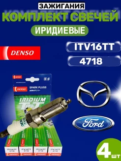 Комплект свечей зажигания ITV16TT 4718 IRIDIUM 4 штуки