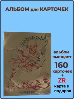 Биндер альбом для карточек Наруто