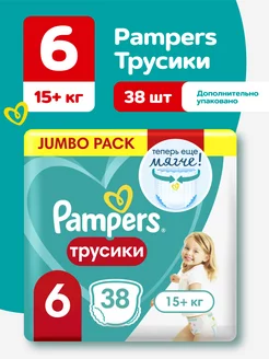 Подгузники трусики Памперсы 6, 15+ кг, 38 шт