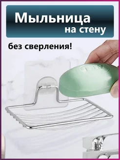 Мыльница на присоске на стену