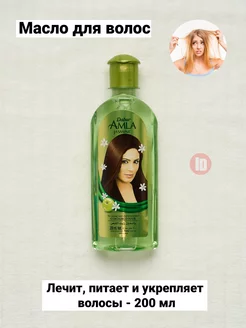 Лечебное средство для волос Dabur Amla Jasmine Hair Oil