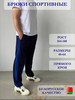 Штаны спортивные на резинке прямые бренд Burtel продавец Продавец № 1237652
