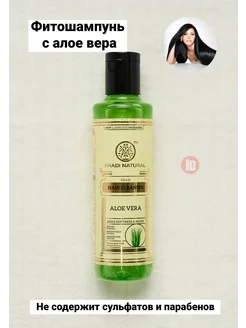 Лечебный шампунь Khadi - Aloe Vera 210 ml