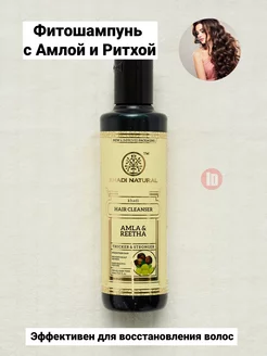 Лечебный шампунь Khadi - Amla & Reetha 210 ml