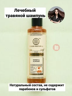 Лечебный шампунь для волос Khadi - Honey & Almond 210 ml