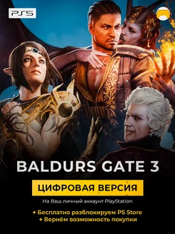 Baldurs Gate 3 PS5 PlayStation 5 игра BG3