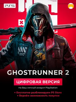 Ghostrunner 2 PS5 PlayStation 5 игра ЗЫ5