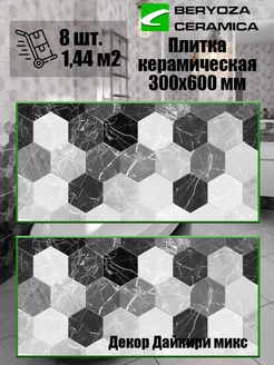 Плитка декор керамическая Дайкири 600х300 мм