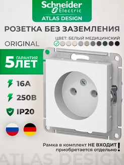 Розетка белая встраиваемая без заземления 16А (1 шт.)