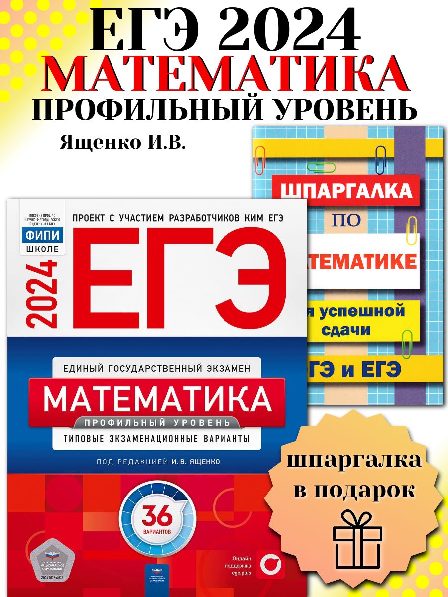 Решения сборника ященко егэ. Шпаргалка ОГЭ геометрия. Карманного справочника по математике ЕГЭ страницы. Карманыйсправочник по базовой математике ЕГЭ 2024.