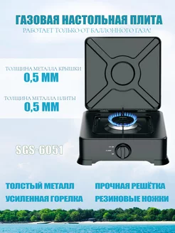 Газовая настольная плита 1 конфорка