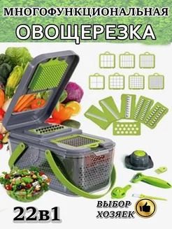 Овощерезка ручная мультифункциональная терка